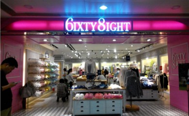 6IXTY 8IGHT加盟