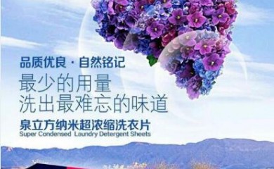 泉立方洗衣片什么價格代理什么條件