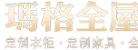 重慶瑪格家居有限公司LOGO