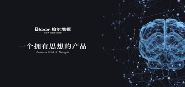 樹立中國地板品牌形象，指引地板行業(yè)健康發(fā)展