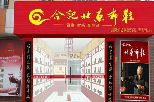 如何運(yùn)營(yíng)好老北京布鞋品牌店？