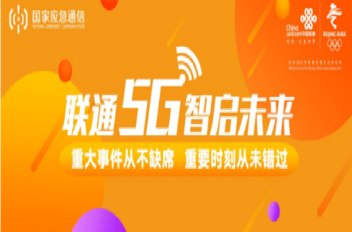 聯(lián)通5G+VR超高清直播亮相超高清視頻發(fā)展大會(huì)