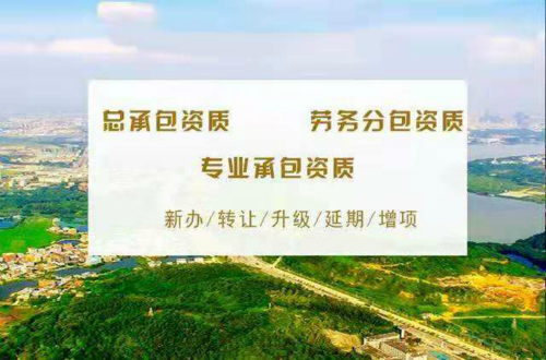 恩施市政公用資質(zhì)代辦機構—誠盈時代收費透明