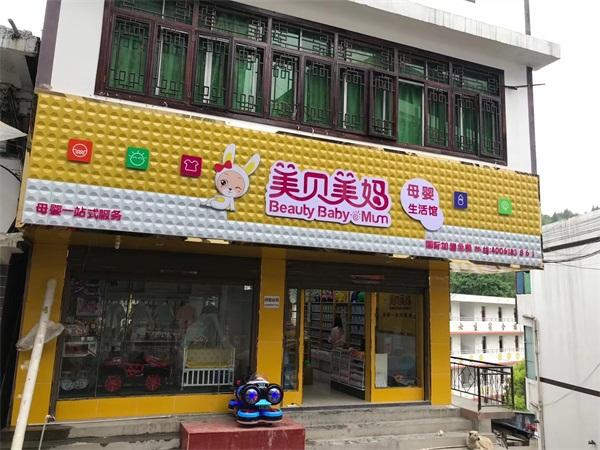 如何開嬰兒用品店？嬰兒用品店加盟費用如何