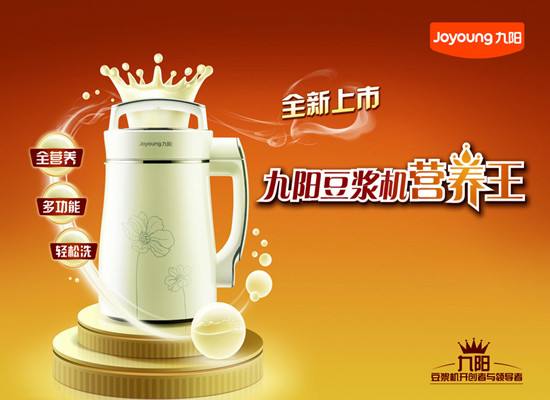 九陽(yáng)家電怎么樣 九陽(yáng)豆?jié){機(jī)好不好用