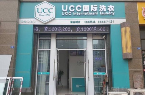 開(kāi)個(gè)中小型干洗店需要多少錢(qián) UCC干洗店怎么加盟