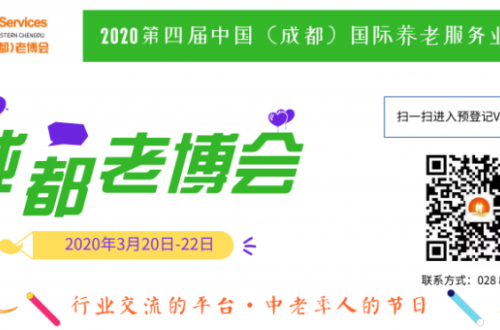 探索智慧健康養(yǎng)老新理念，2020四川成都老博會(huì)邀你共赴三月養(yǎng)老盛會(huì)！