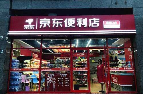 京東便利店官網(wǎng)：貼心細節(jié)用心滿足顧客每一個需求