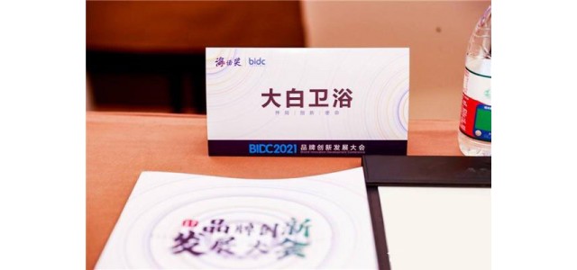 大白衛(wèi)浴榮膺2021最具競(jìng)爭(zhēng)力品牌！