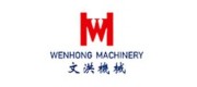 文洪機械WENHONG