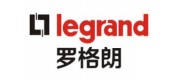 Legrand羅格朗