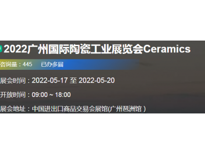 2022第36屆中國(guó)高性能陶瓷及粉體工業(yè)展覽會(huì)