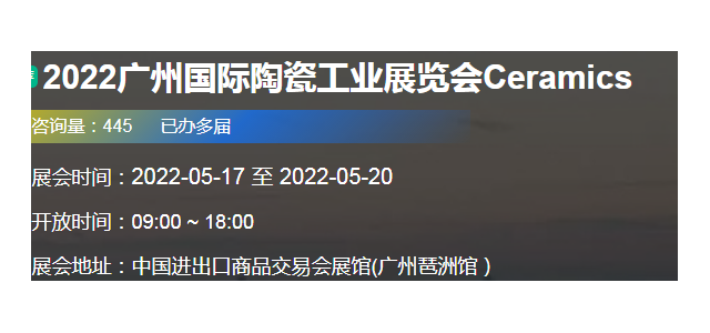 2022廣州陶瓷展|2022中國(guó)陶瓷展|陶瓷展