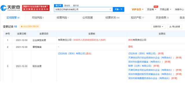 聯(lián)想入股PC品牌廠商記憶科技