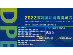 2022Mdic深圳國際消毒及感染控制設(shè)備博覽會(huì)