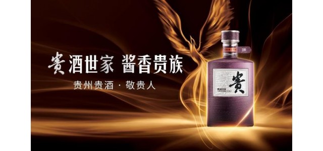 《貴酒世家》即將登陸央視，貴州貴酒將全面啟動(dòng)全新品牌戰(zhàn)略