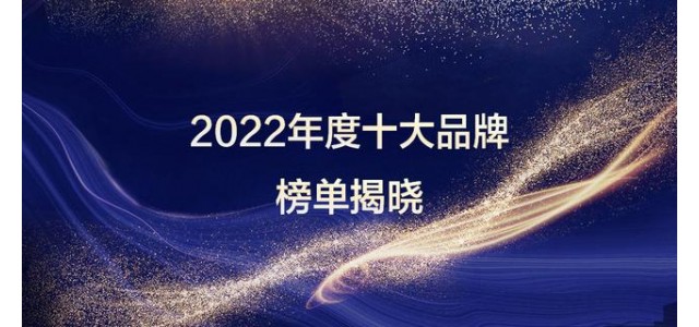 2022年膩?zhàn)臃坌袠I(yè)十大品牌