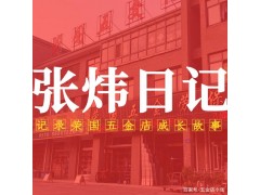 讓我們來看看江陰郭蓉五金店有哪些品牌的五金工具