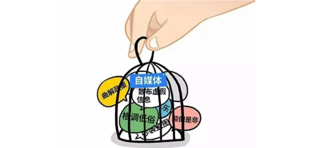 自媒體惡意詆毀競品的事件頻發(fā)，民族品牌急需加強保護