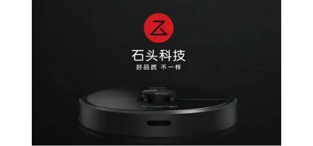 打造中國(guó)民族智能制造品牌，石頭科技走出了一條長(zhǎng)遠(yuǎn)發(fā)展之路