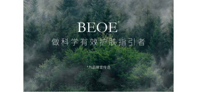 草本植物BEOE精準護膚引領(lǐng)民族品牌新發(fā)展