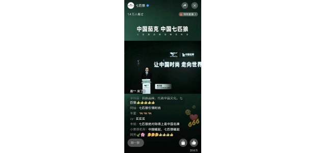 周志懿：賦能優(yōu)秀民族品牌，共同推動中國品牌走向世界