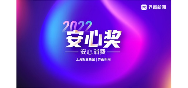 唯品會榮獲【2022安心獎】年度品牌特賣電商平臺