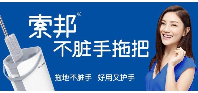 索邦中國(guó)拖把十大品牌企業(yè)文化是什么？