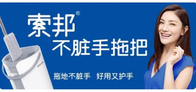 索邦中國拖把十大品牌的企業(yè)文化是怎樣的？