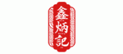 鑫炳記