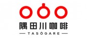 隅田川咖啡TASOGARE