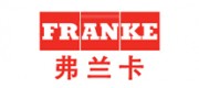 Franke弗蘭卡