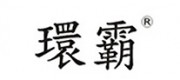 環(huán)霸