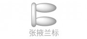 張掖蘭標(biāo)