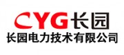 長(zhǎng)園電力CYG