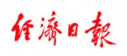 經(jīng)濟日報