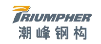 潮峰鋼構TRIUMPHER