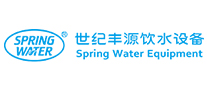 世紀(jì)豐源SPRINGWATER