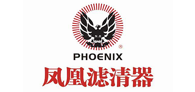 鳳凰濾清器PHOENIX